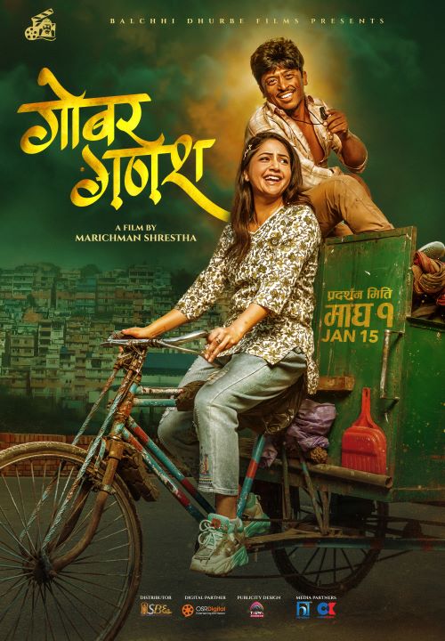 ‘गोबर गणेश’को पोस्टर सार्वजनिक