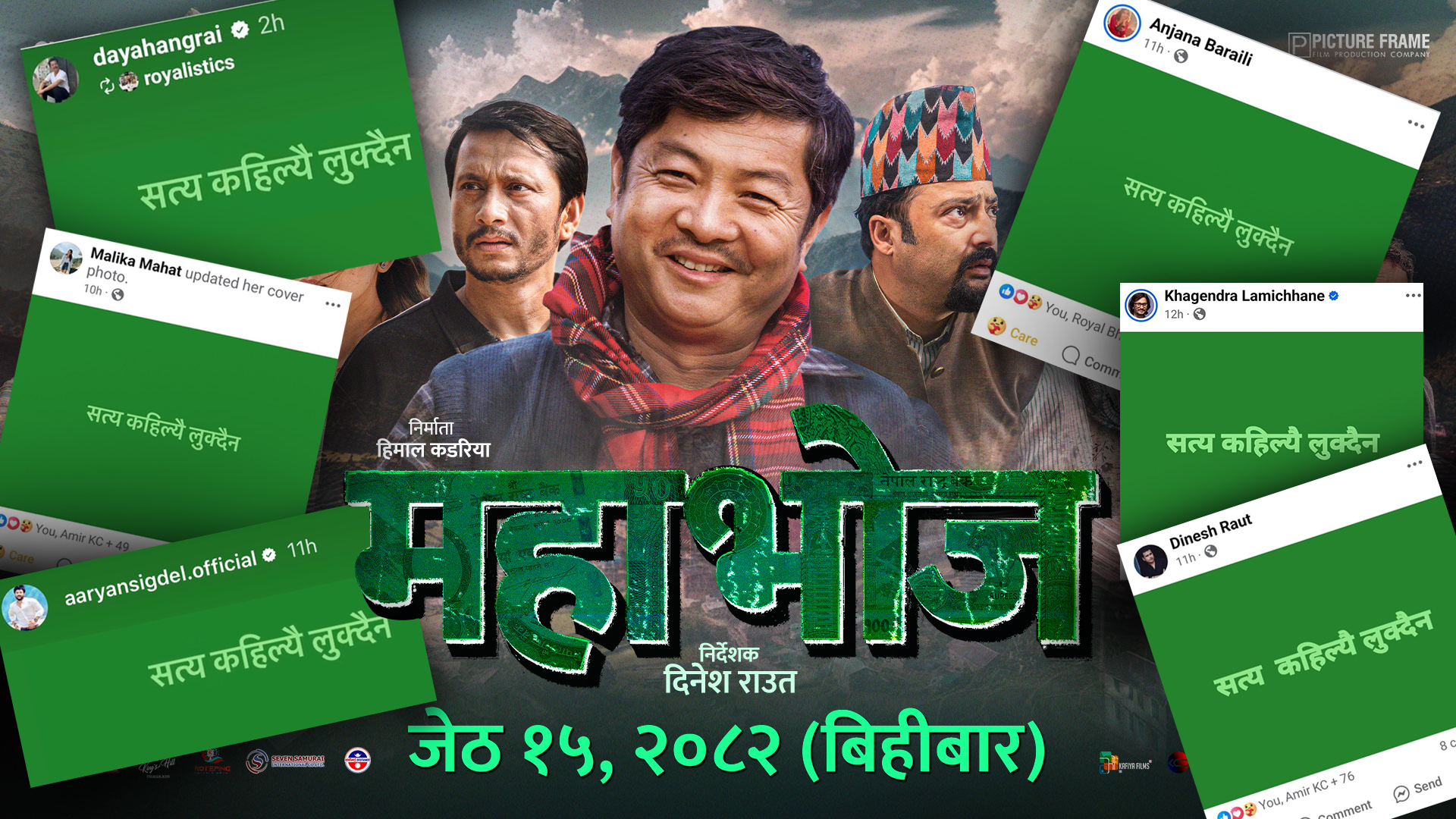 सत्य कहिल्यै लुक्दैन: चलचित्र ‘महाभोज’का कलाकारको मध्यरातको फेसबुक पोस्टले मच्चायो सनसनी