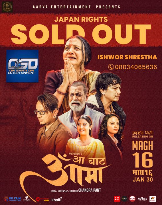 ‘आ बाट आमा’को जापान राइट्स बिक्री