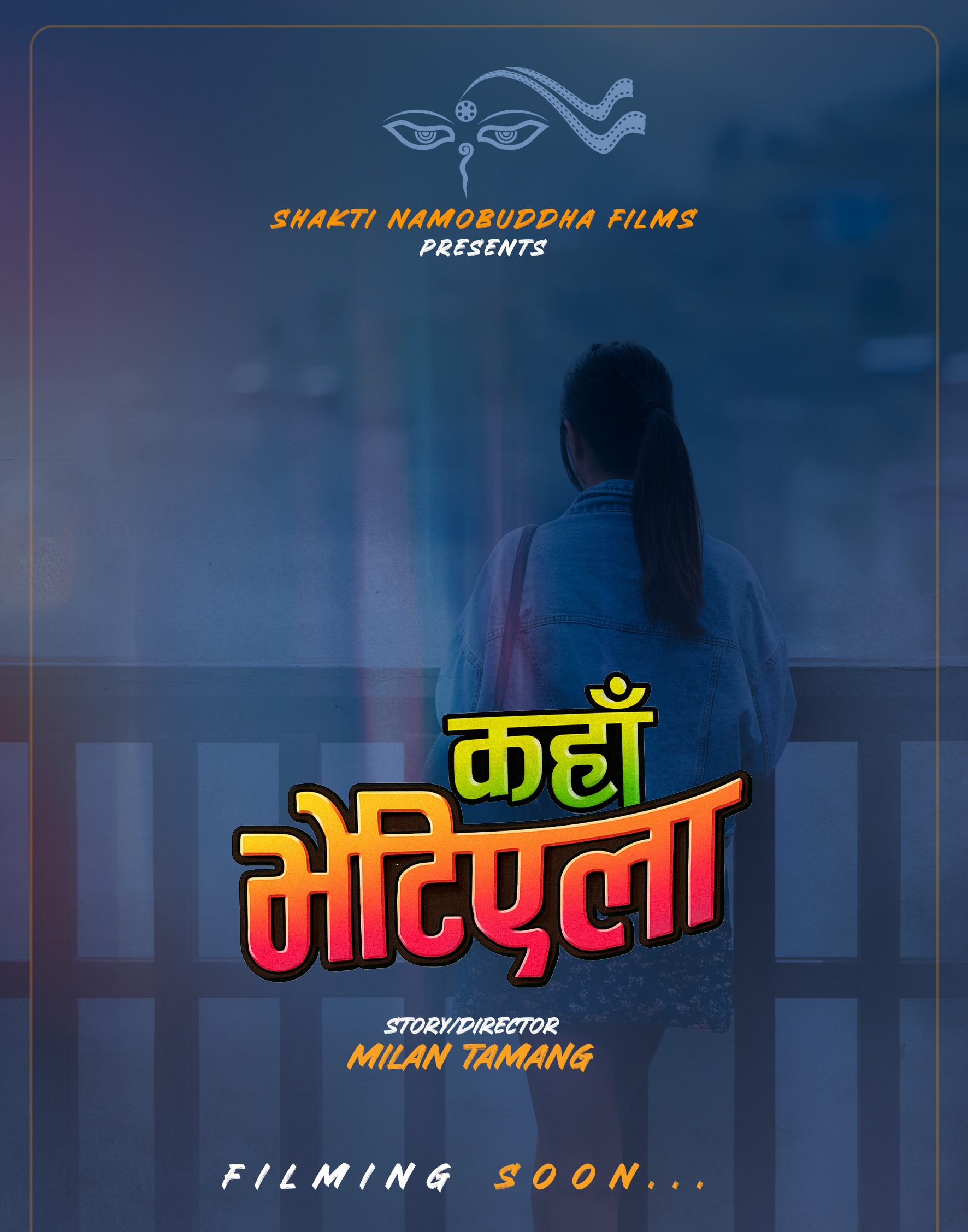 ‘कहाँ भेटिएला’ घोषणा