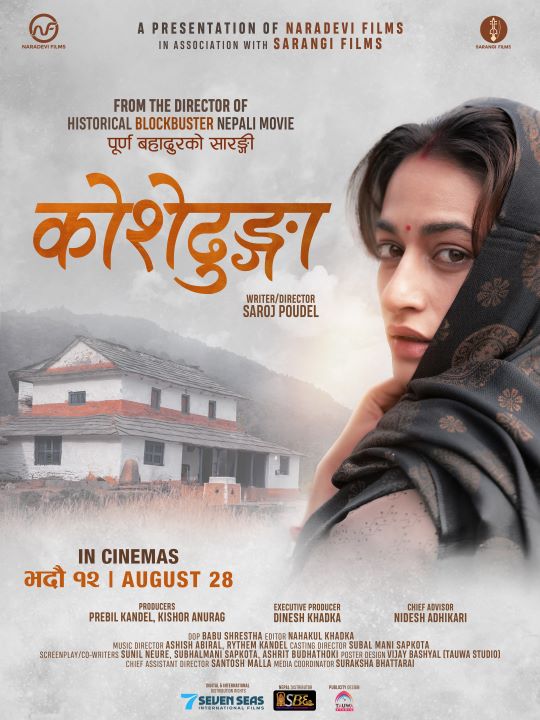‘कोशेढुङ्गा’को फर्स्ट लुक्स सार्वजनिक गर्दै प्रदर्शन मिति घोषणा