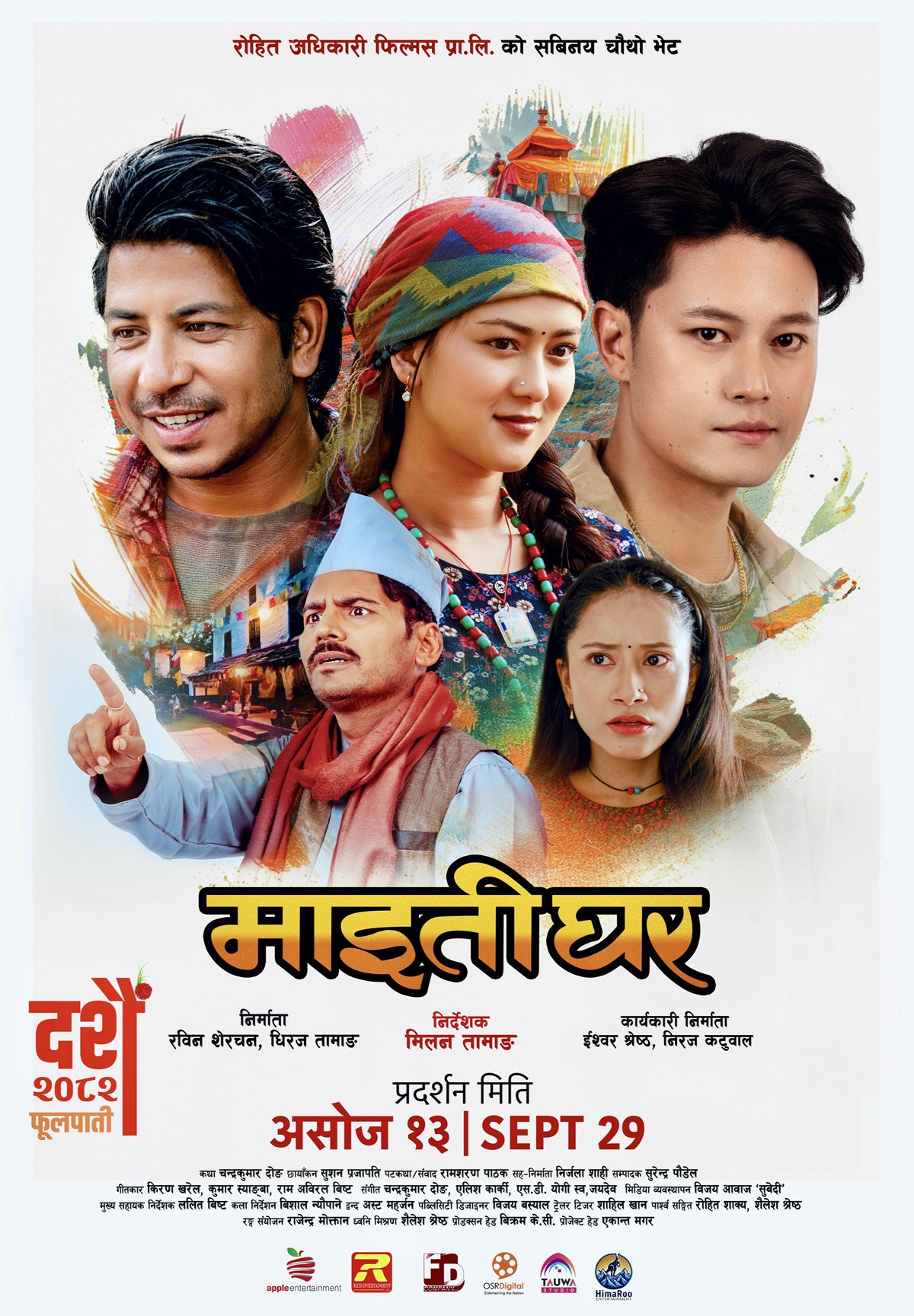 'माइतीघर' को फर्स्टलुक सार्वजनिक