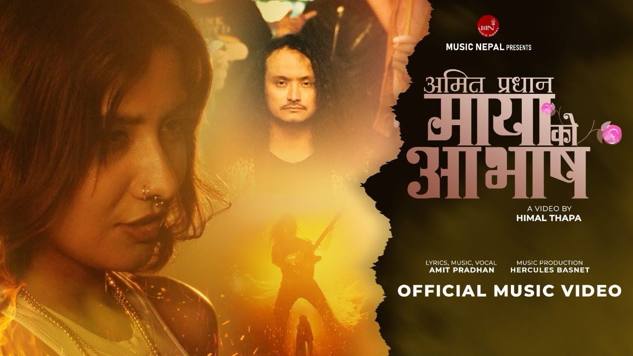 'मायाको आभाष' सार्वजनिक