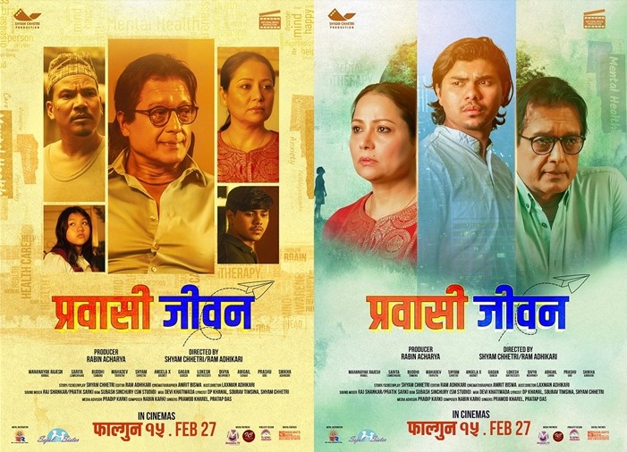 ‘प्रवासी जीवन’ आउँदै