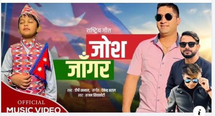 ‘जोस जाँगर’ सार्वजनिक