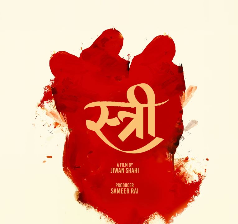‘स्त्री’  देशभर प्रदर्शनमा आउँदै
