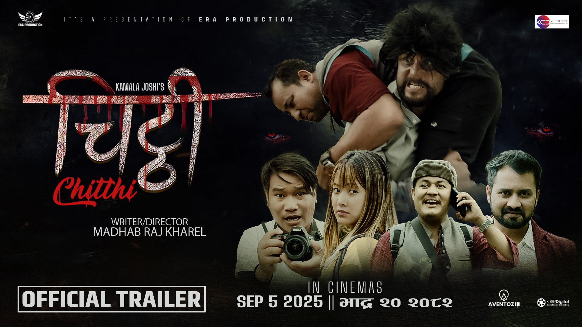 कमेडी, हरर र सस्पेन्स सहितको ‘चिट्ठी’ भाद्र २० देखि देशव्यापी प्रदर्शन हुँदै