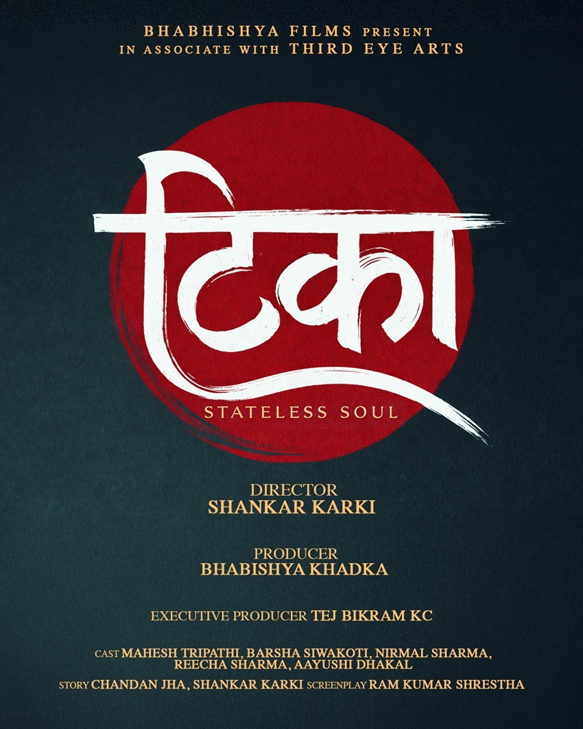 ‘टिका’ घोषणा