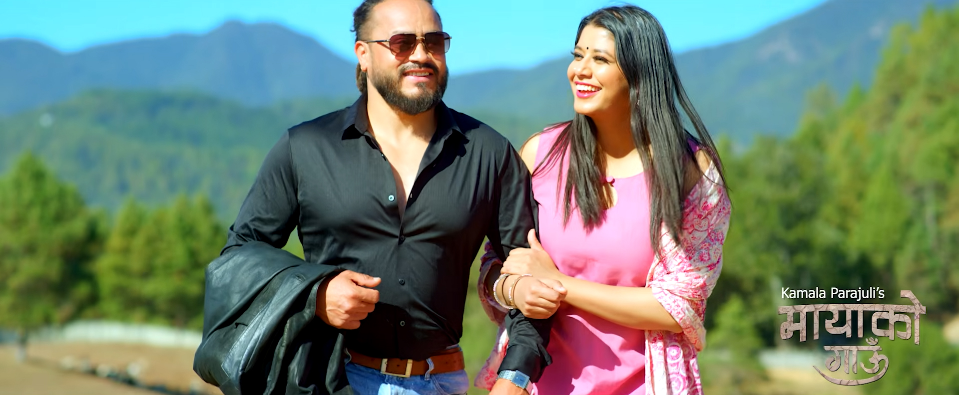 ‘सबले भन्छन् जिन्दगी त‘ सार्वजनीक