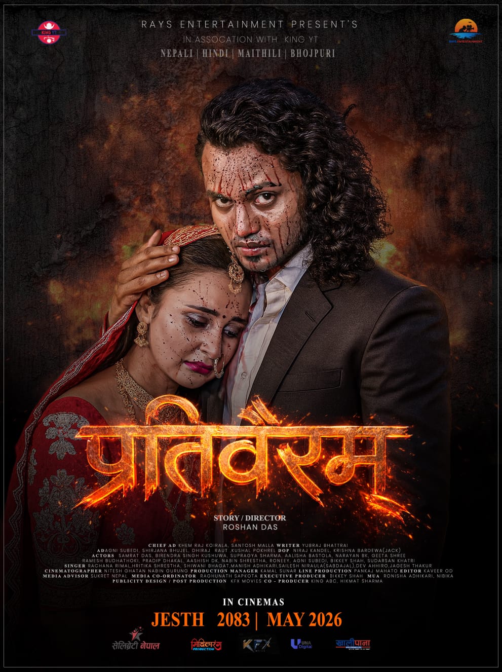 ‘प्रतिवैरम’को फर्स्टलुक पोस्टर सार्वजनिक