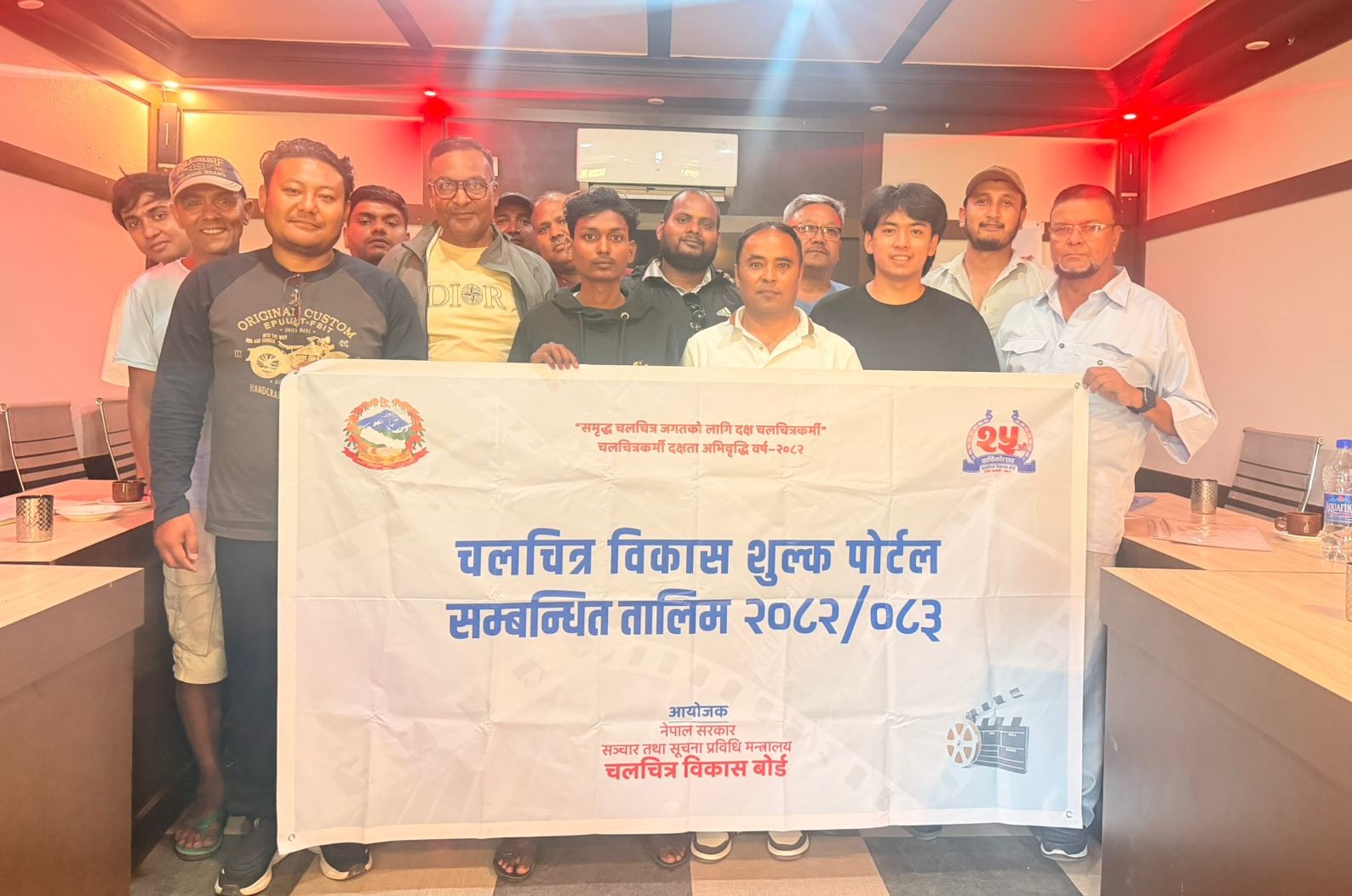 चलचित्र विकास शुल्क पोर्टल तालिम सम्पन्न