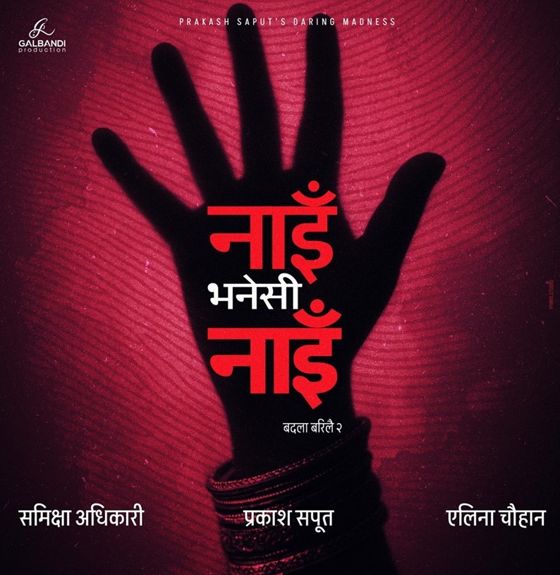 'बदला बरिलै-२' ल्याउँदै प्रकाश सपुत