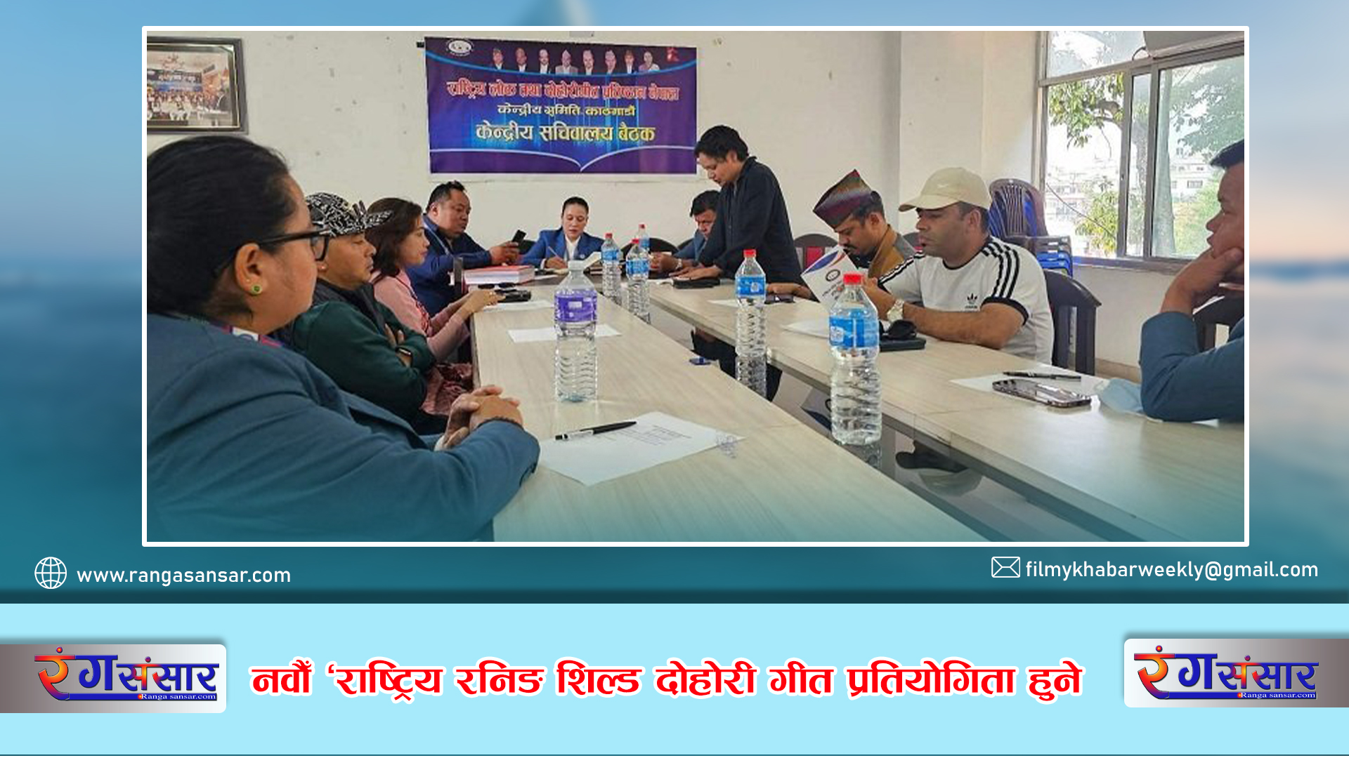 नवौँ ‘राष्ट्रिय रनिङ शिल्ड दोहोरी गीत प्रतियोगिता’ हुने