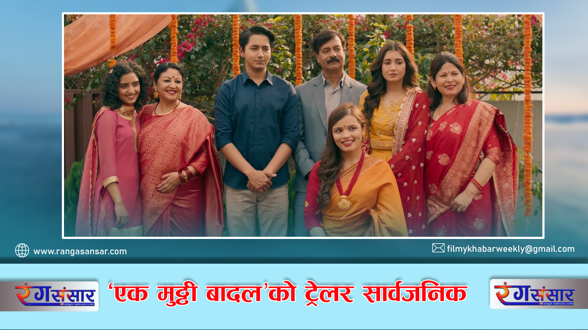 ‘एक मुठ्ठी बादल’को ट्रेलर सार्वजनिक