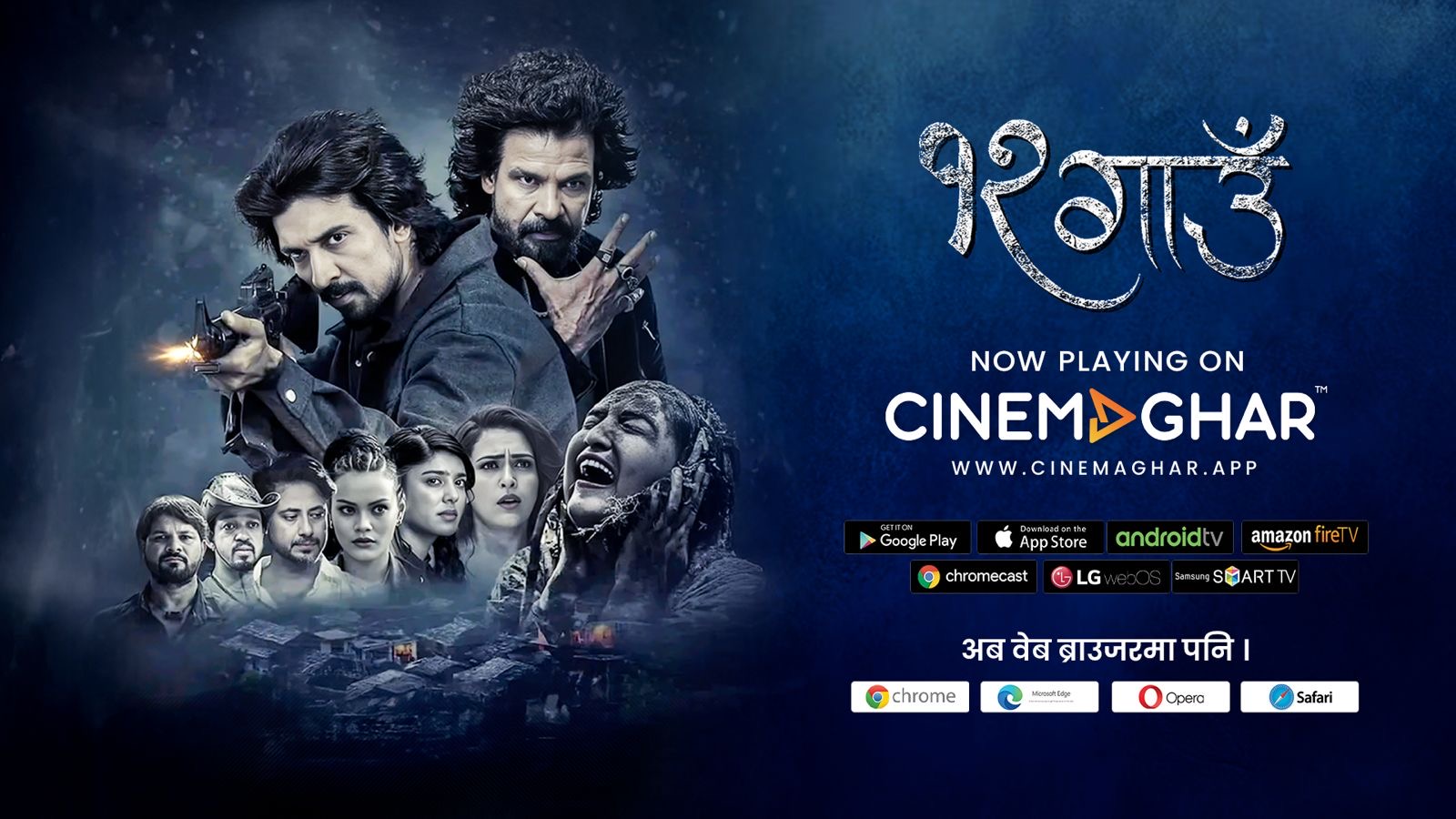 '१२ गाउँ' ओटीटी प्लेटफर्म 'सिनेमाघर'मा रिलिज