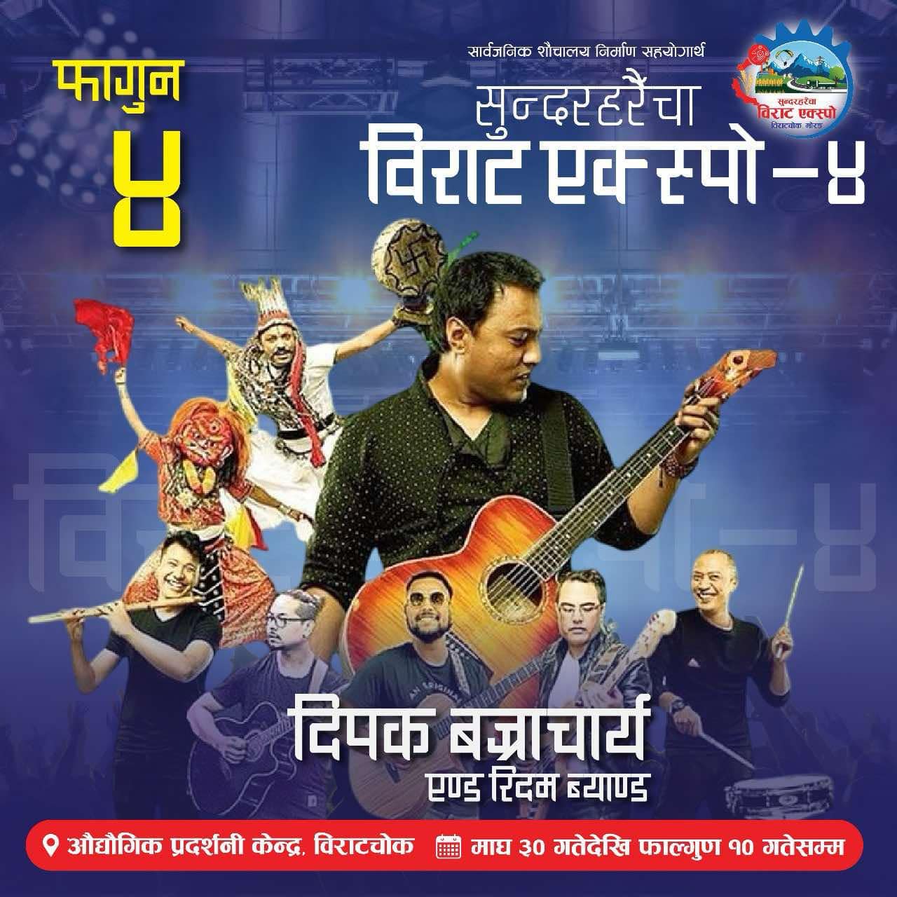 कालिम्पोङ र फिदिम पछि सुन्दरहरैँचामा गुन्जिदै दीपक बज्राचार्य