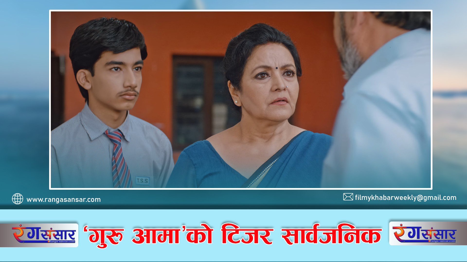 ‘गुरु आमा’को टिजर सार्वजनिक