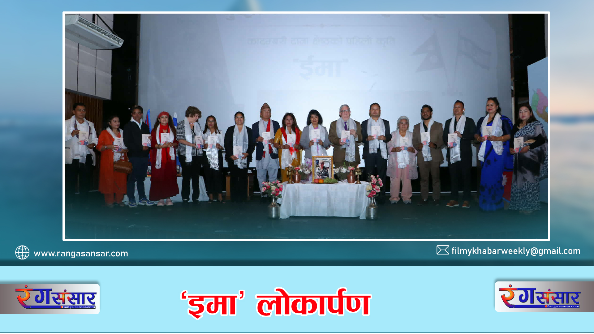 ‘इमा’ लोकार्पण