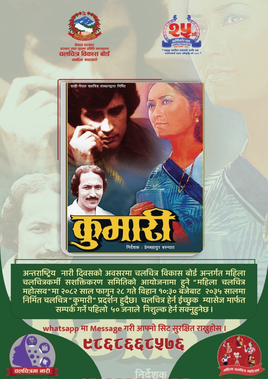 “चलचित्रमा नारी “ आयोजना गर्दै
