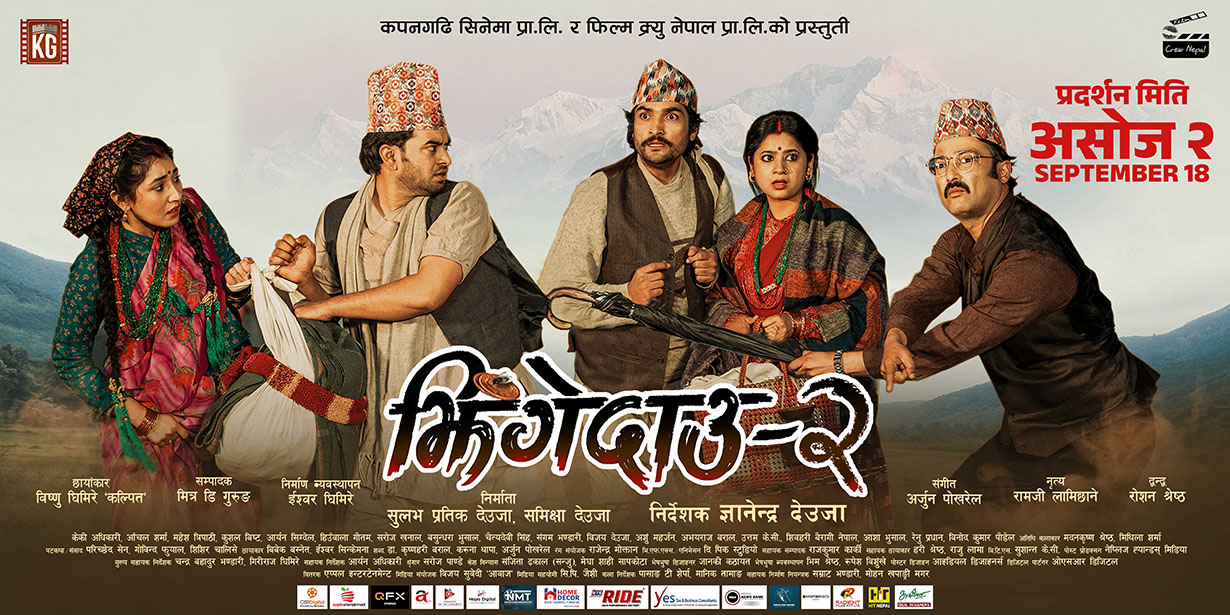 ‘झिंगेदाउ-२’को प्रचार सुरु