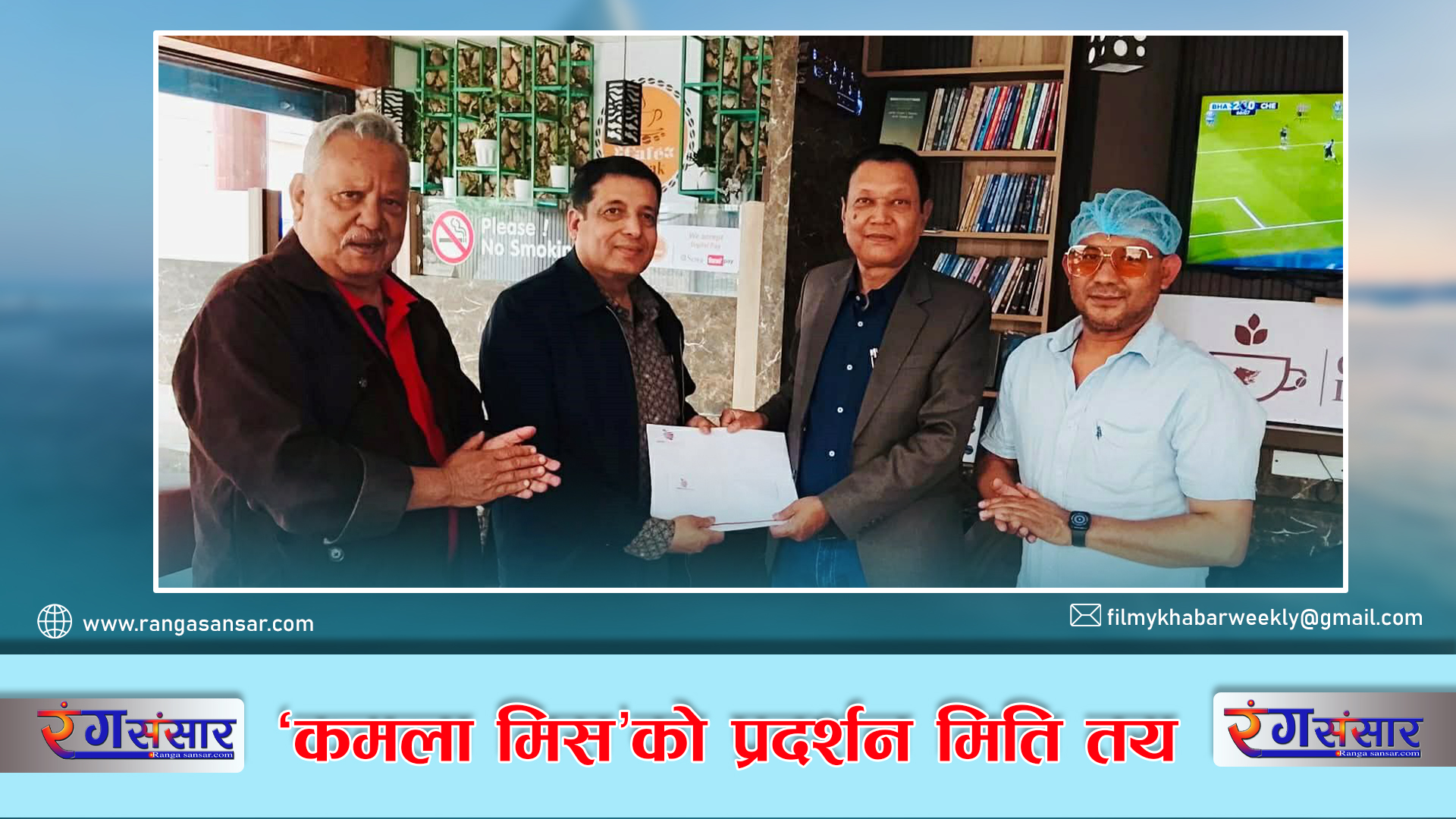 ‘कमला मिस’को प्रदर्शन मिति तय