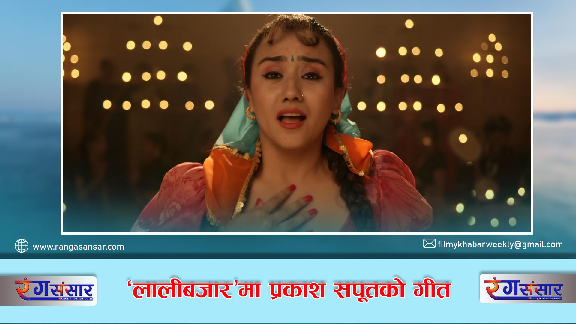 ‘लालीबजार’मा प्रकाश सपूतको गीत