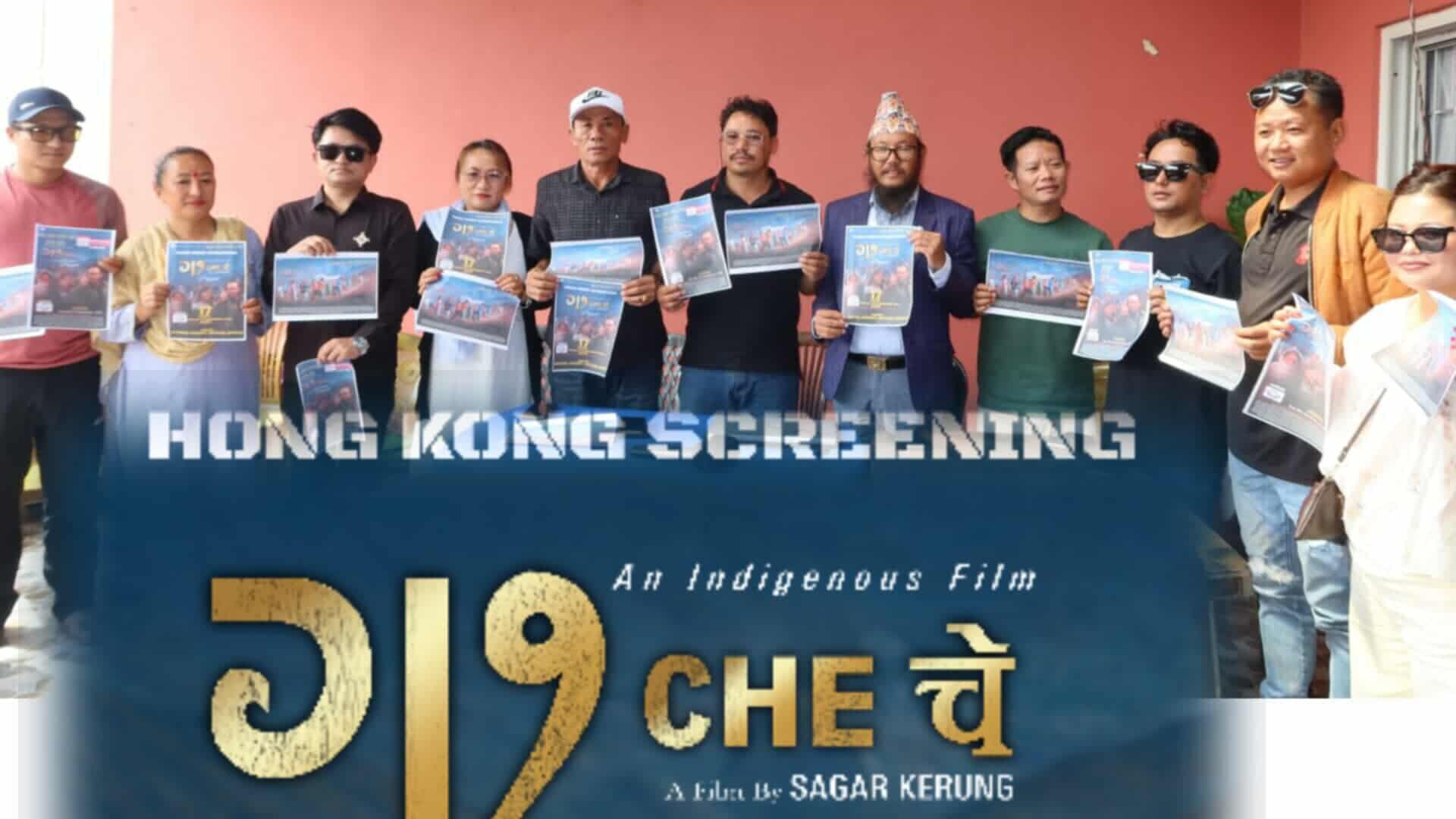 ‘चे’ हङकङमा विशेष प्रदर्शन हुने