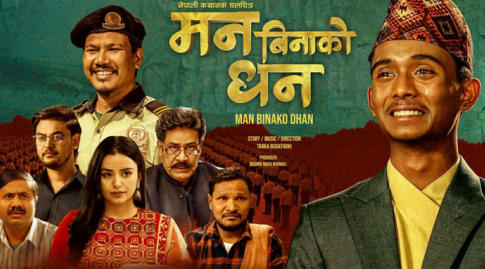 अमेरिकामा 'मन बिनाको धन'  प्रदर्शन हुने