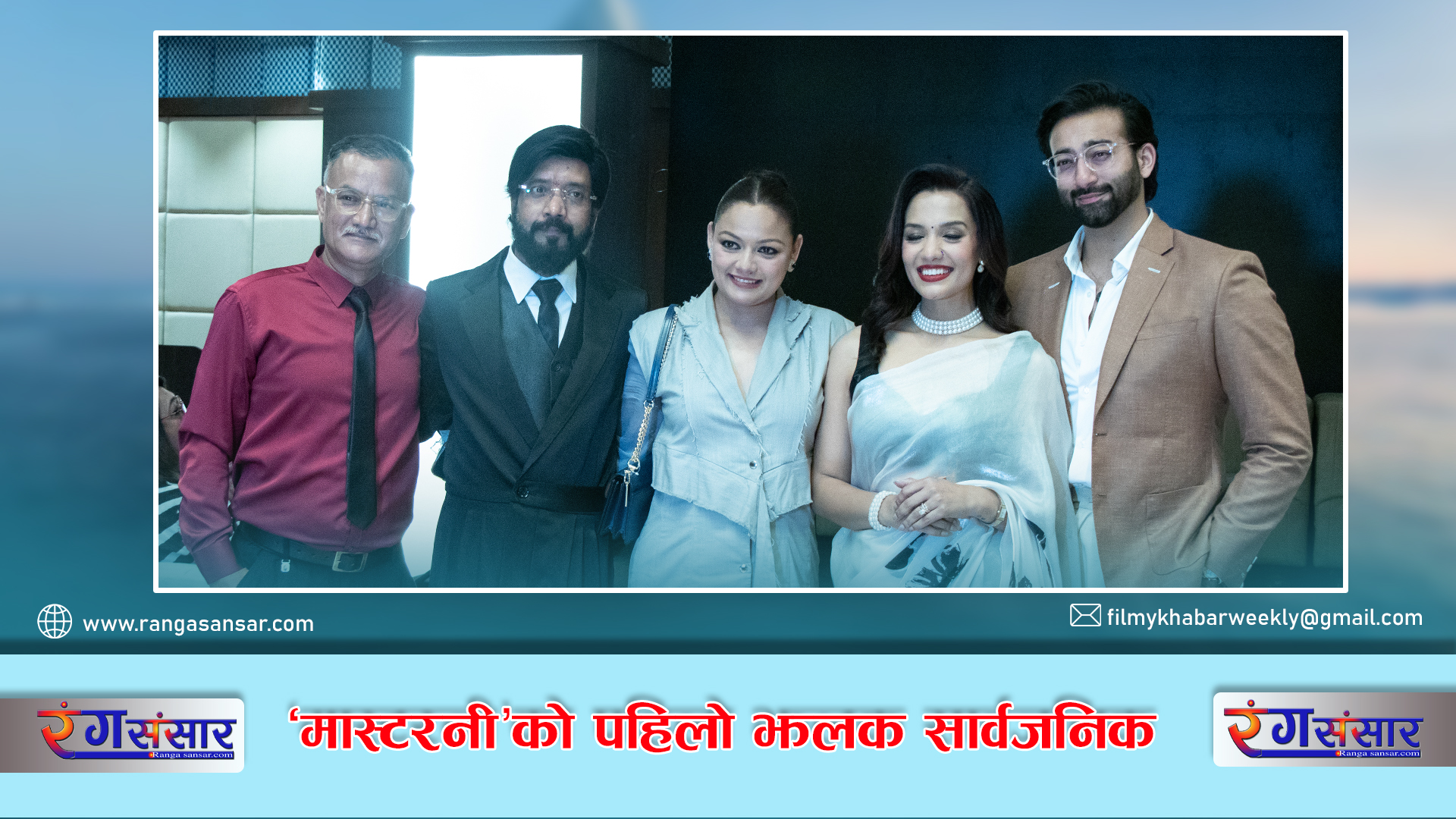 ‘मास्टरनी’ को पहिलो झलक सार्वजनिक
