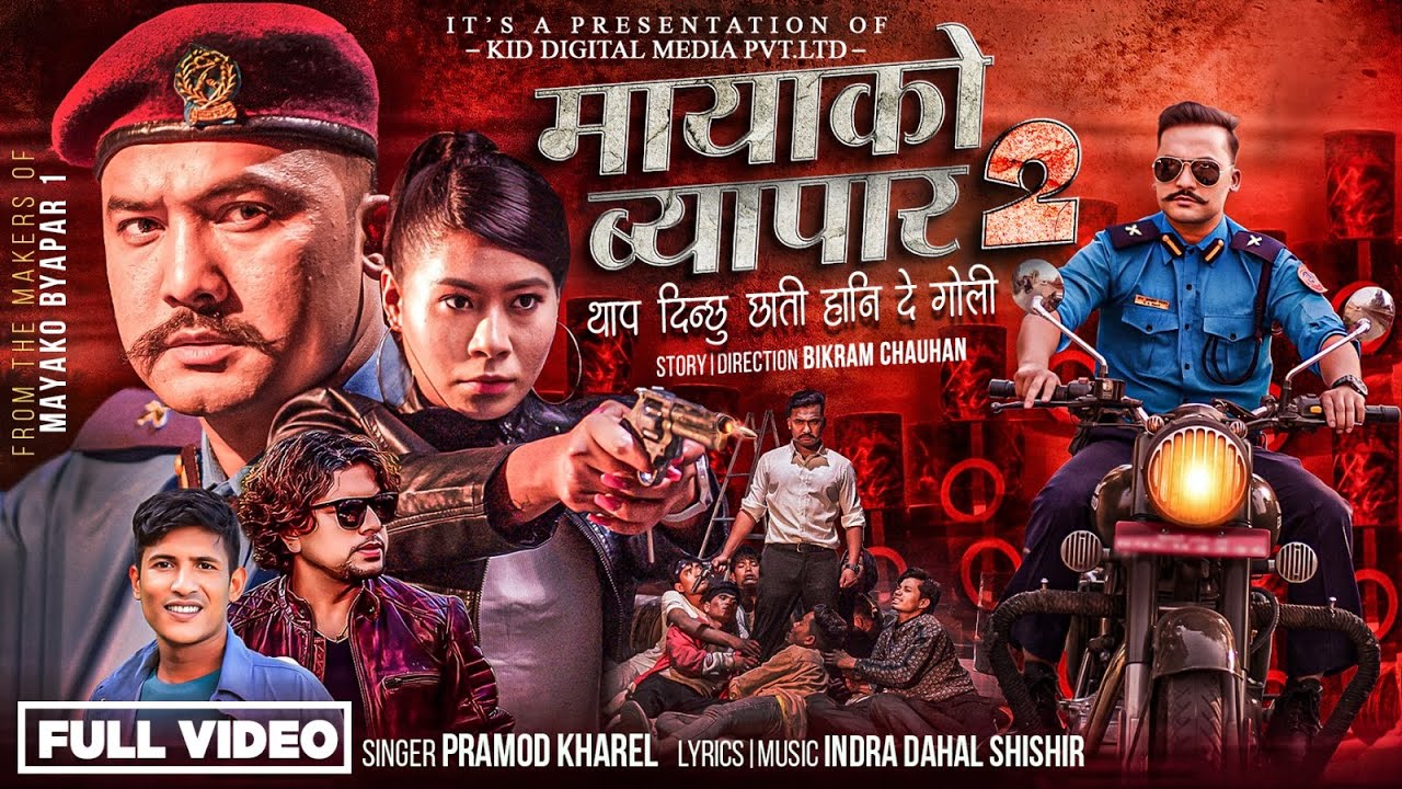 ’मायाको व्यापार’ गीत सार्वजनिक