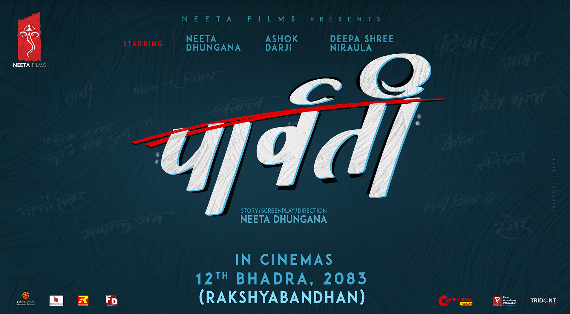 ‘पार्वती’ले तोक्यो प्रदर्शन मिति