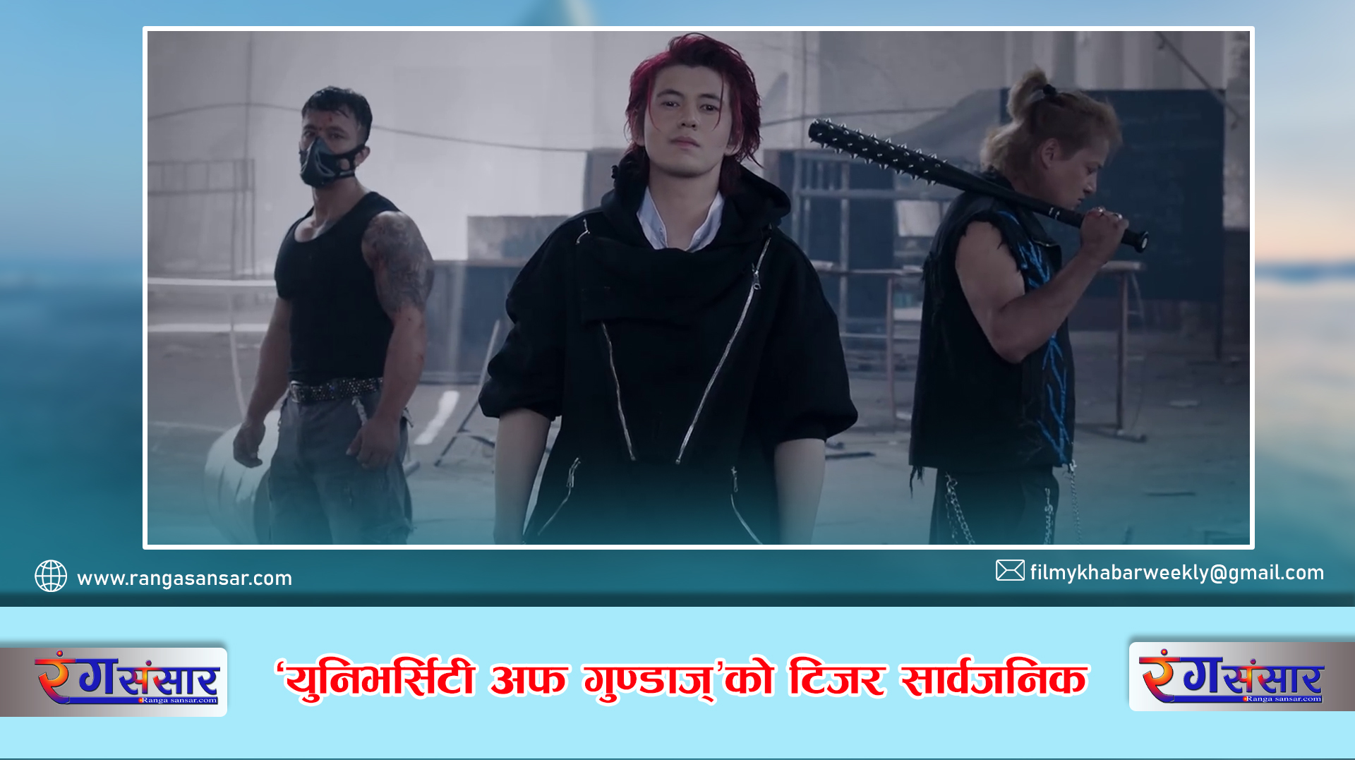 ‘युनिभर्सिटी अफ गुण्डाज्’को टिजर सार्वजनिक