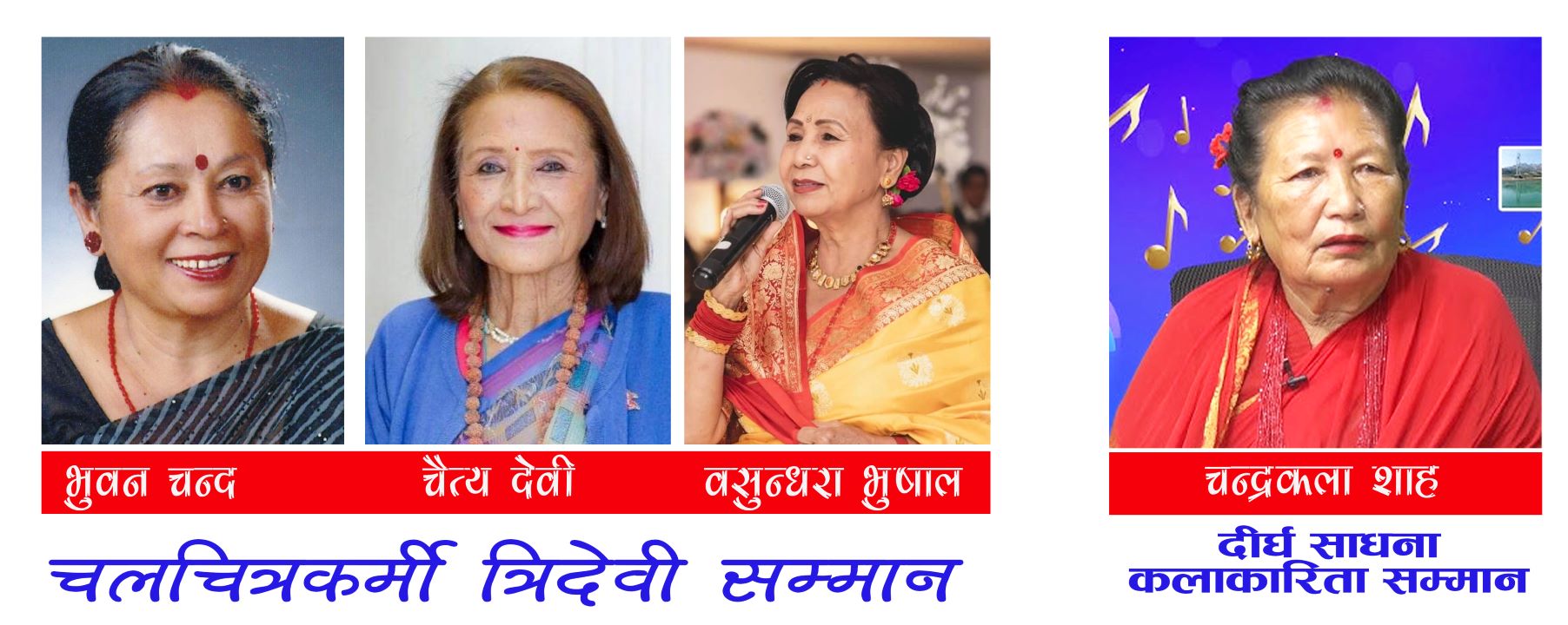 साधना म्यूजिक रिवार्ड जेठ १९ मा चन्द्रकला शाहलाई लाइफटाइम, भुवन चन्द, चैत्यदेवी र वसुन्धरा भूषाललाई त्रिदेवी सम्मान