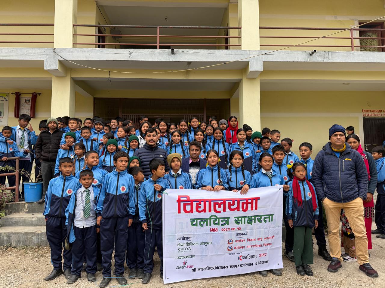 चलचित्र साक्षरता कार्यक्रम सम्पन्न