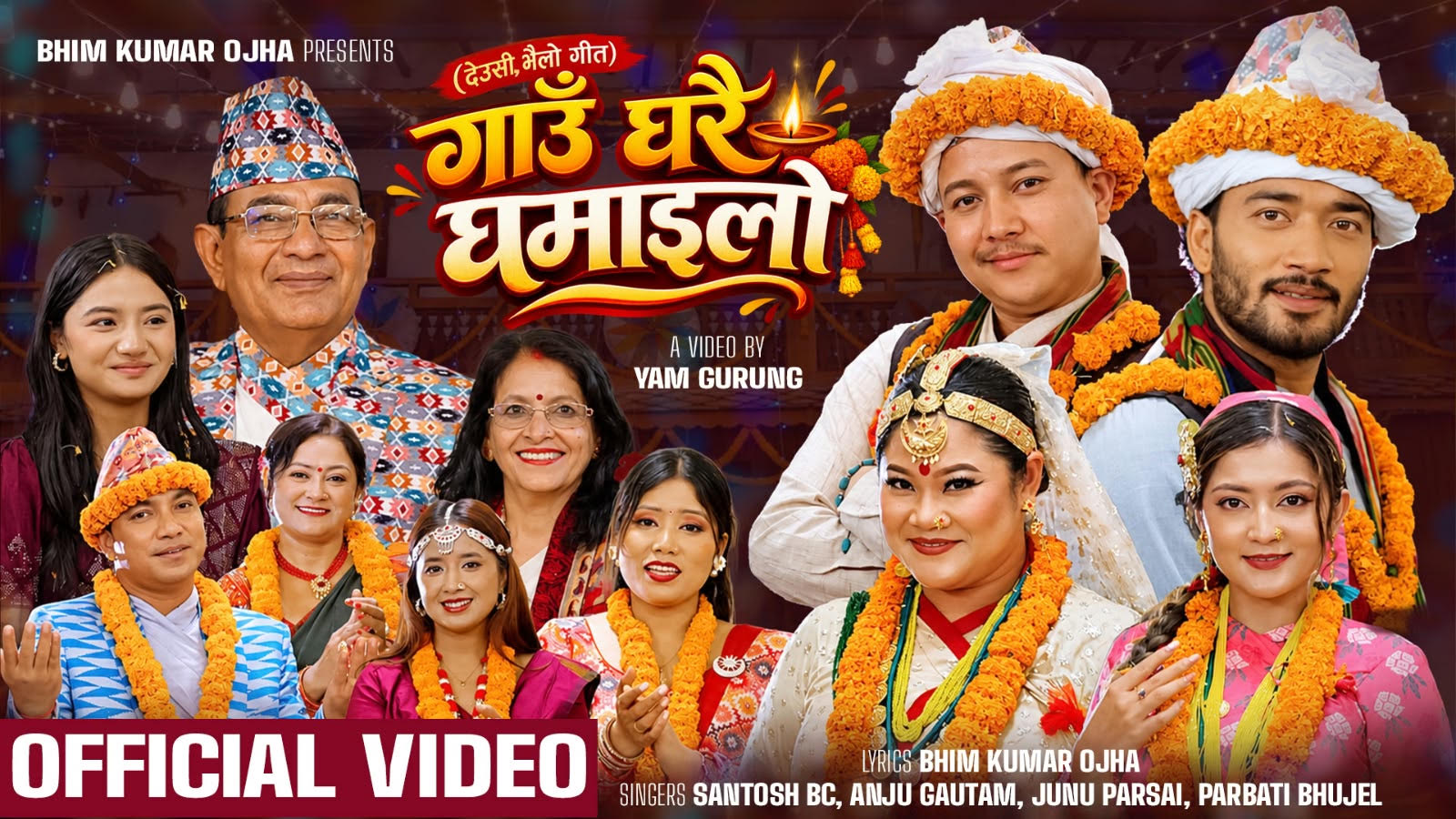 ‘गाउँघरै घमाइलो’ सार्वजनिक