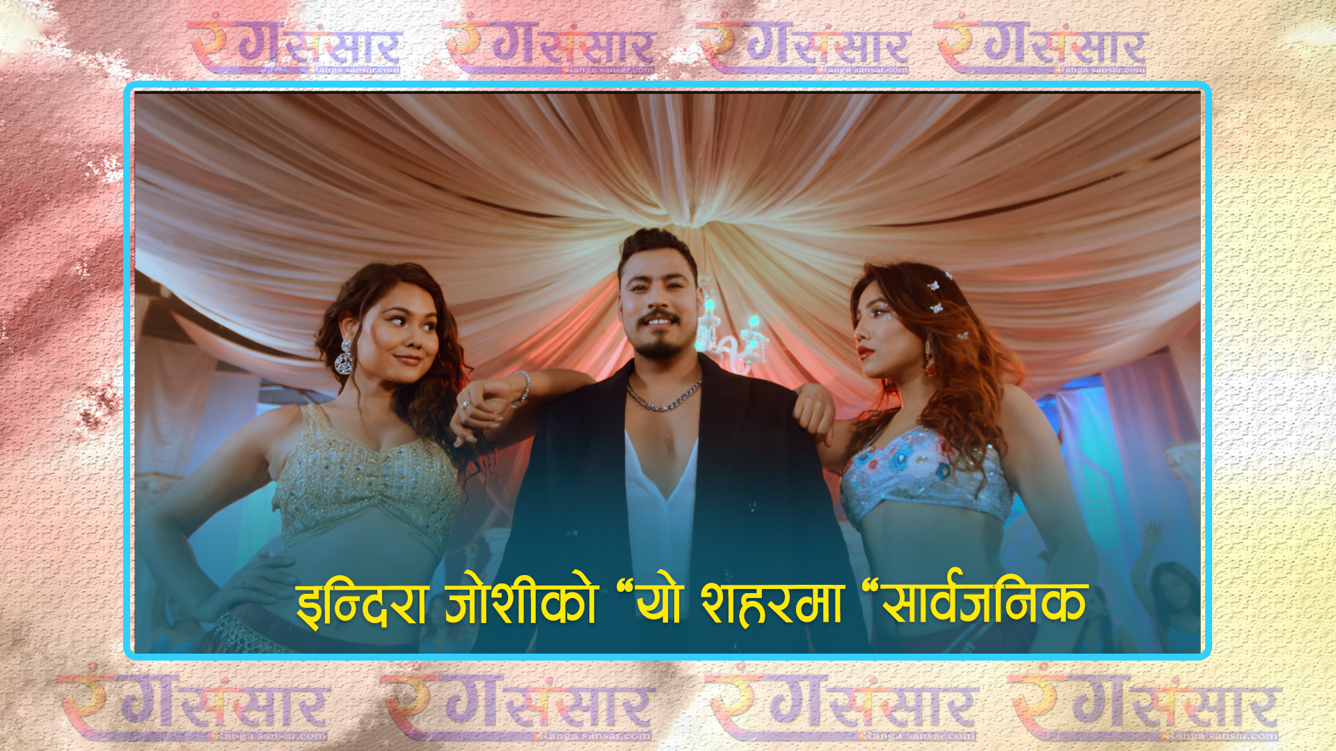 इन्दिरा जोशीको 'यो शहरमा' सार्वजनिक