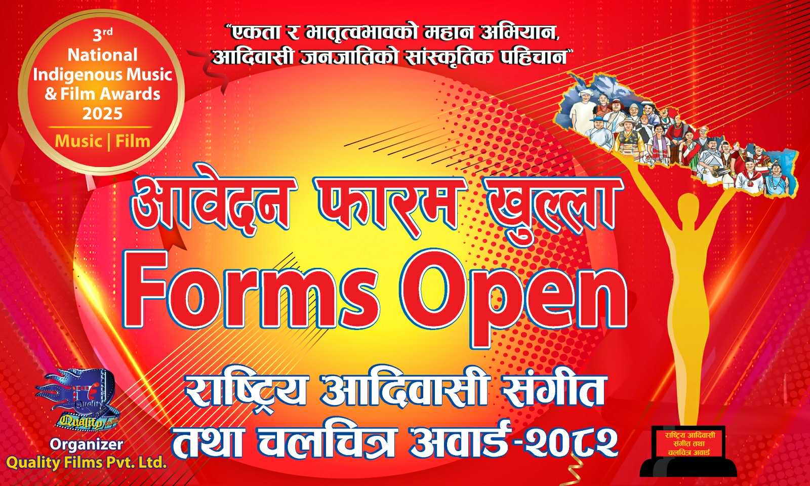 तेस्रो राष्ट्रिय आदिबासी म्युजिक तथा फिल्म अवार्डको फारम खुला