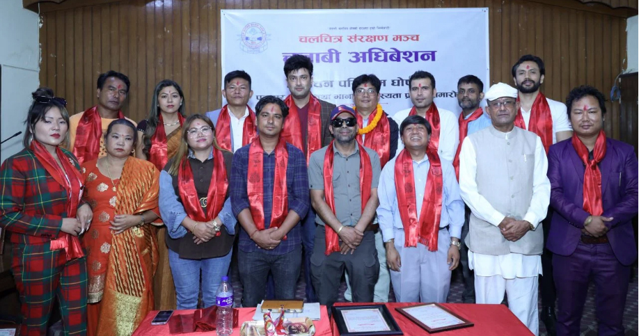 चलचित्र संरक्षण मञ्चको अध्यक्षमा रखाल र  प्रथम उपाध्यक्षमा आर्यन