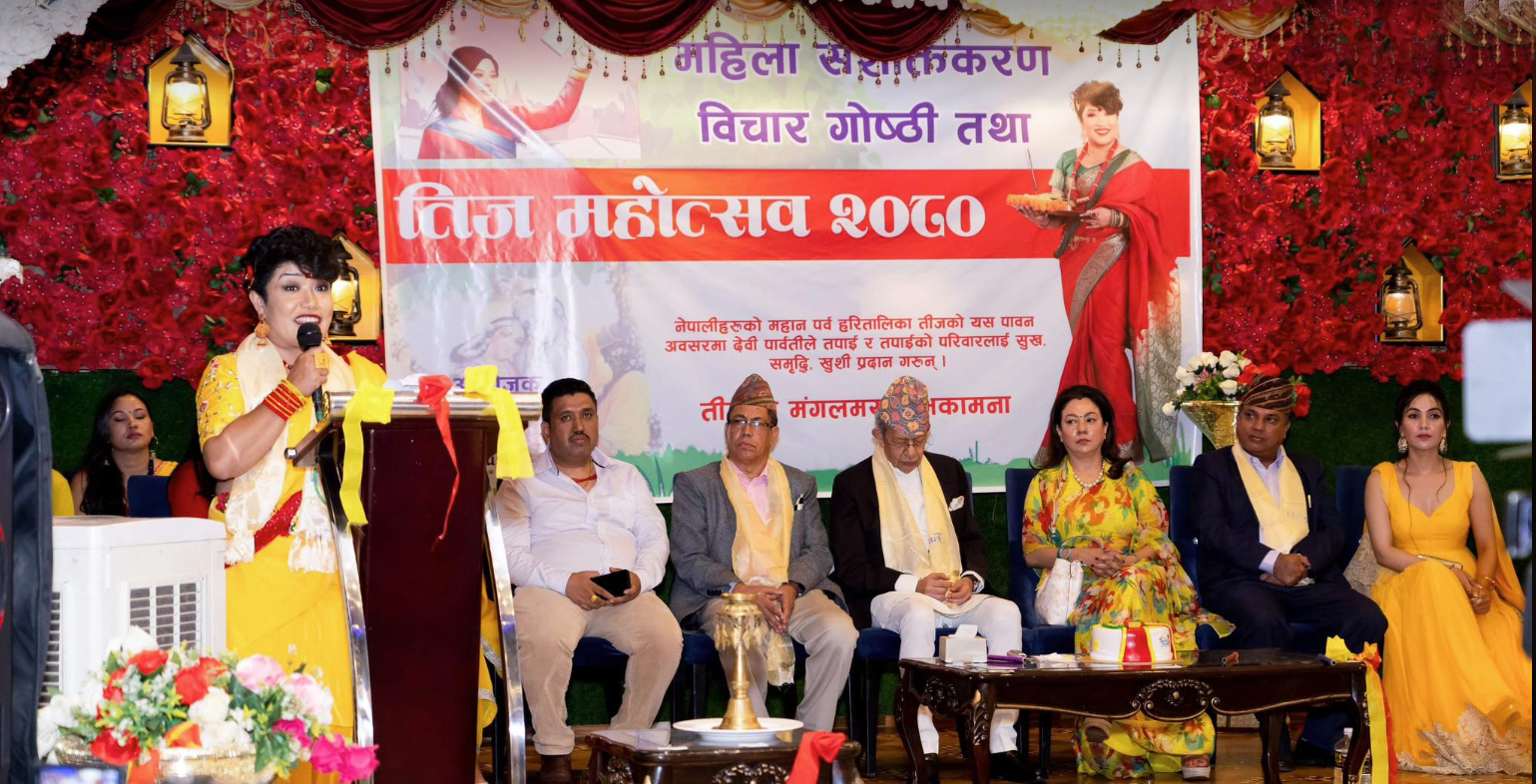 फेसियल हाउसले मनायो महिला सशत्तिकरण विचार गोष्ठी तथा तिज विशेष कार्यक्रम