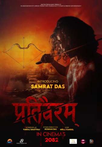 ‘प्रतिवैरम’   घोषणा