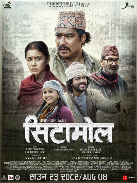 'सिटामोल'को पोस्टर सार्वजनिक