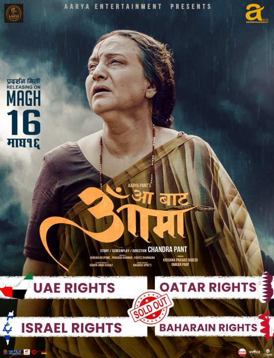 विदेशमा चन्द्रको ‘आ बाट आमा’को प्रदर्शनका लागि उच्च माग, चार देशमा सोल्ट आउट