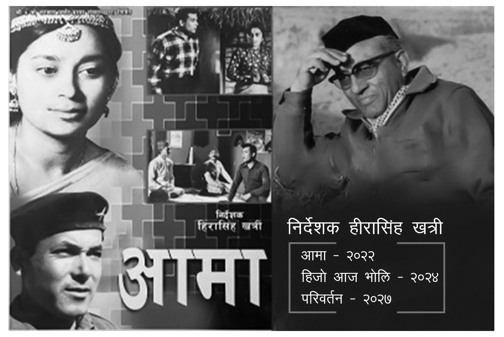 निर्देशक हीरासिंह खत्रीको नेपाली चलचित्रमा योगदान
