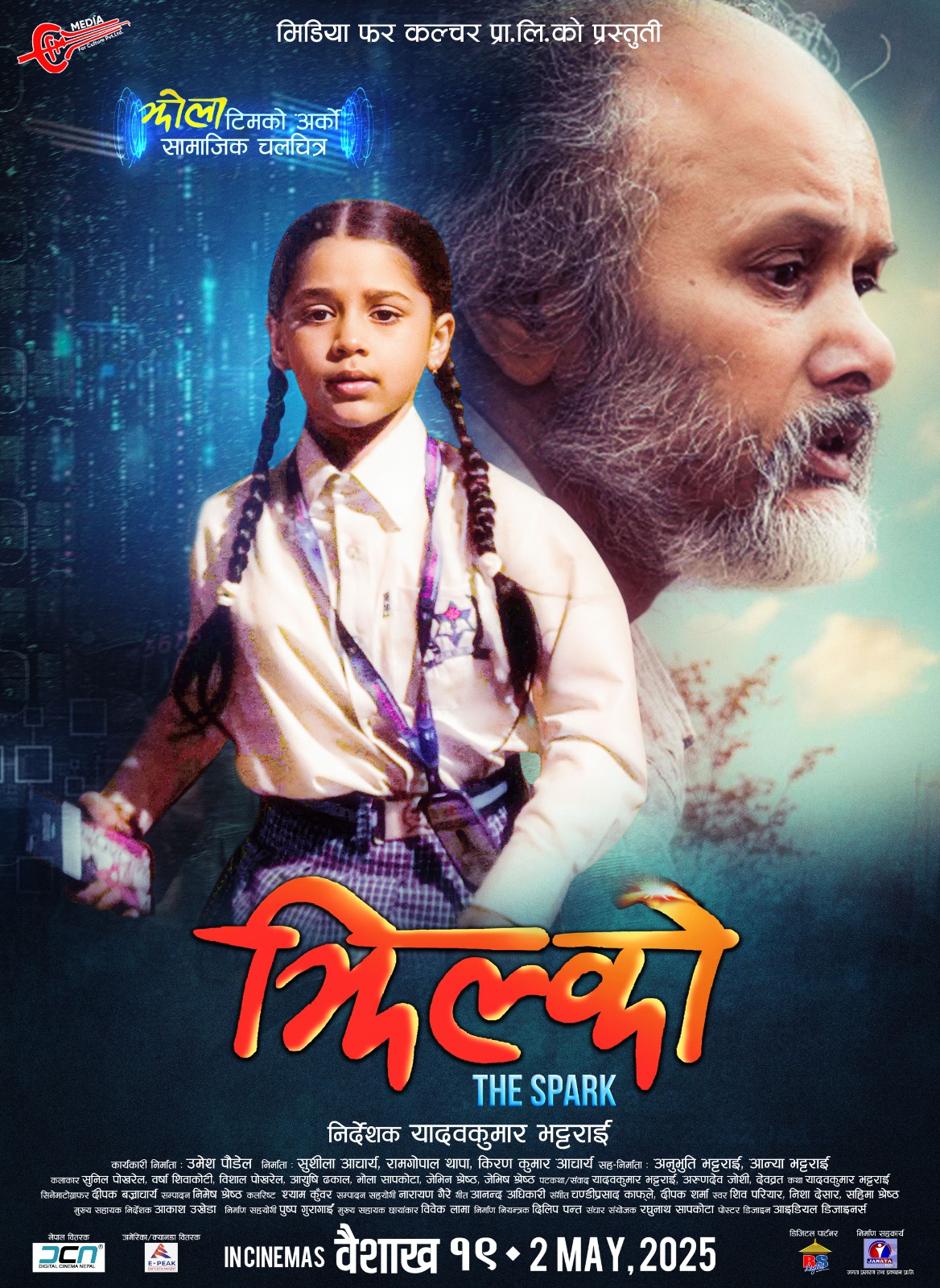 बालबालिकामा डिजिटल कुलतको गम्भीर प्रभाव दर्साउने ‘झिल्को’को पोस्टर सार्वजनिक