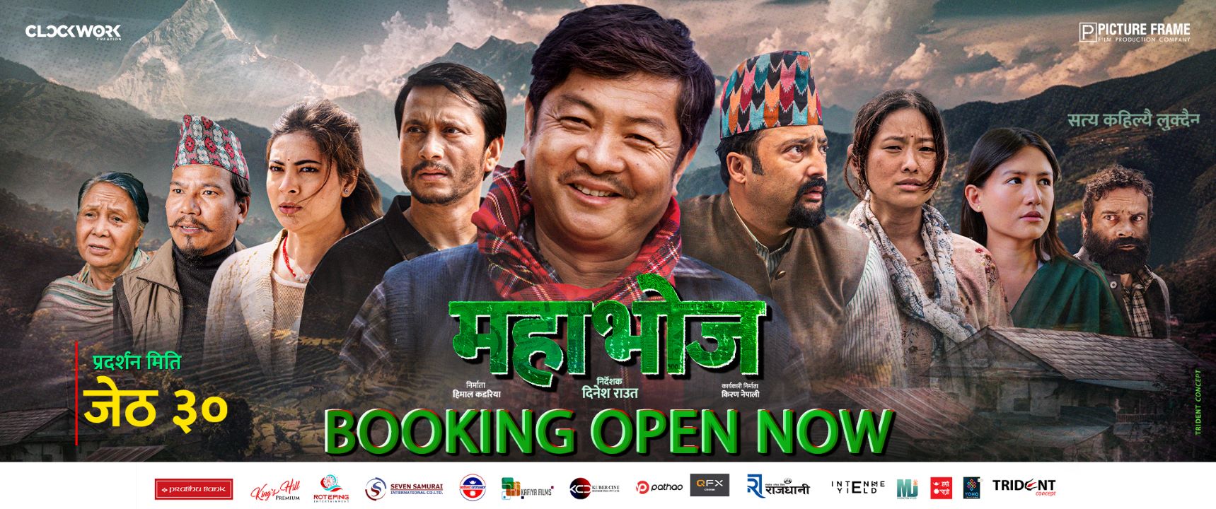 'महाभोज'को बुकिङ खुला