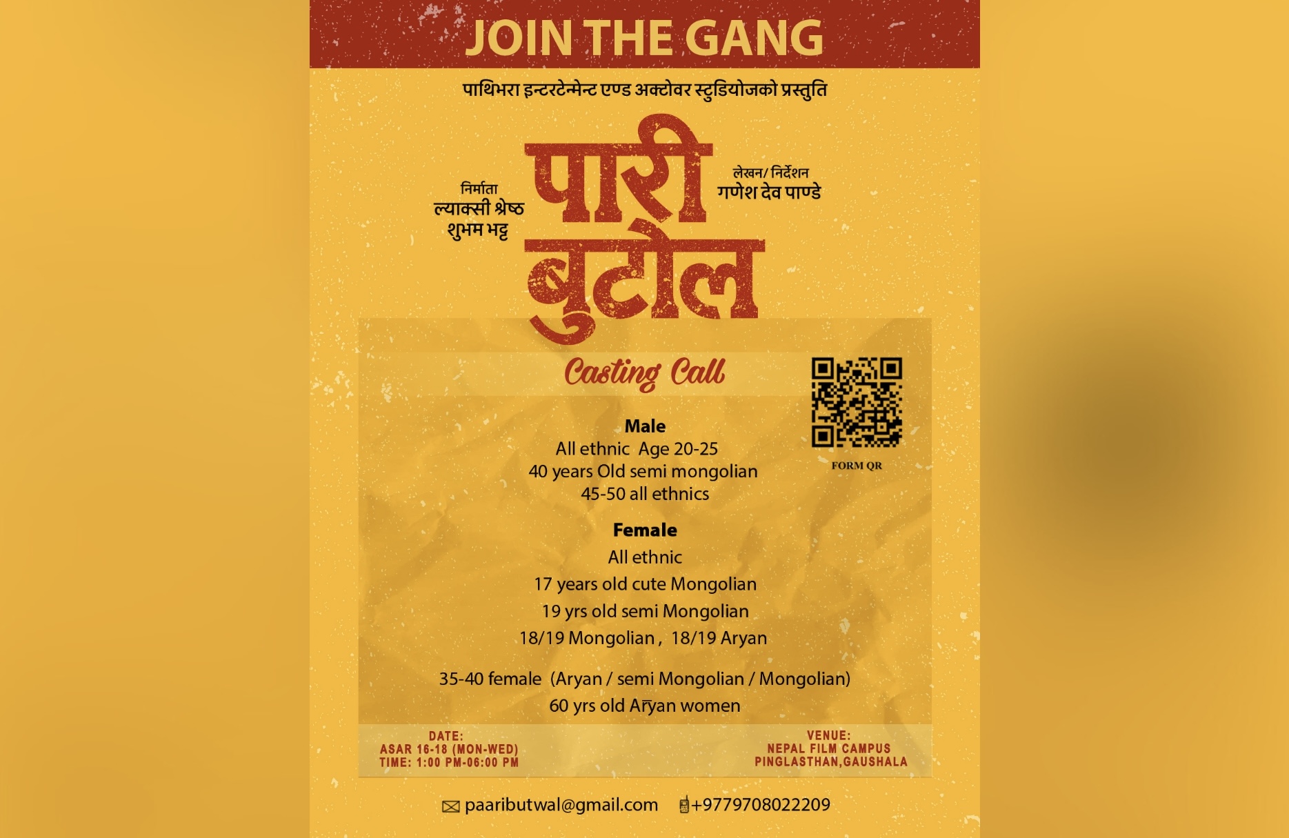 ‘पारी बुटोल’का लागि कलाकार छनोट सुरु, विविध उमेर र अनुहारका पात्रको खोजी