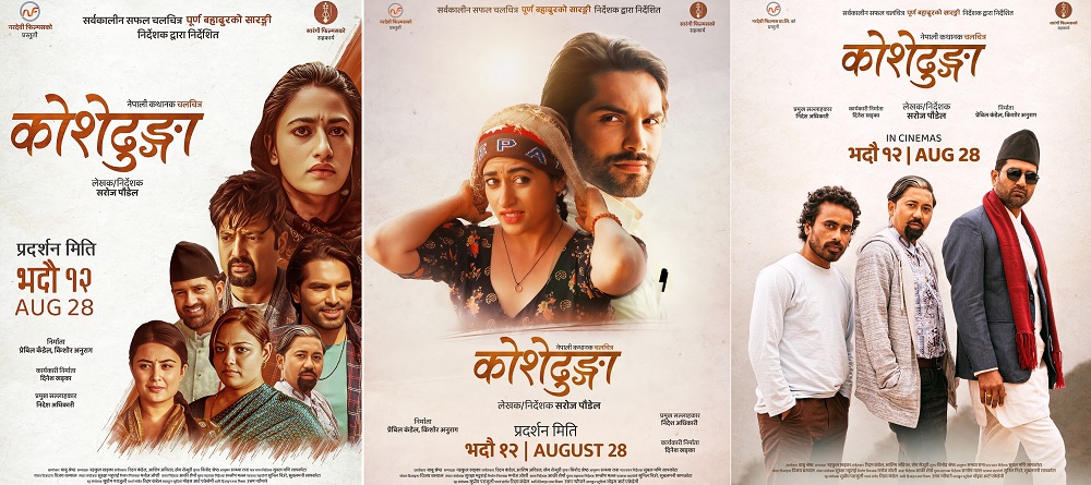 ‘कोशेढुङ्गा’को मर्मस्पर्शी कविता सार्वजनिक