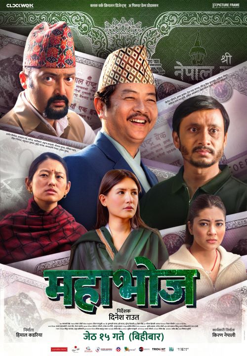 ‘महाभोज’का दुई नयाँ पोस्टर रिलिज