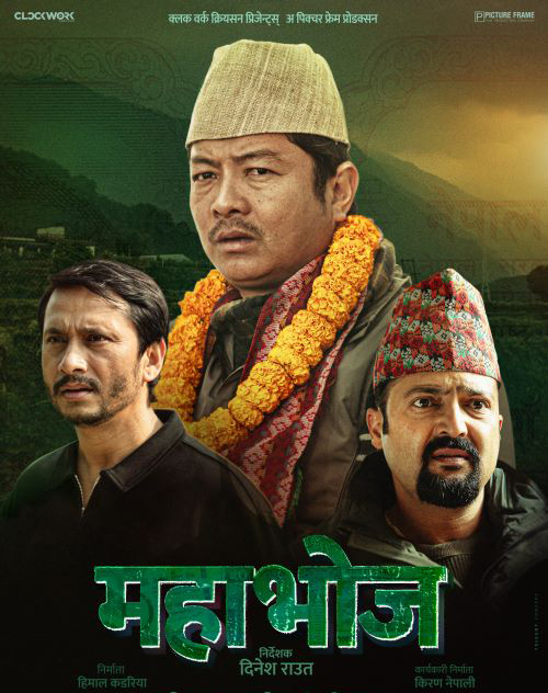 ‘महाभोज’ को प्रदर्शन स्थगित, नयाँ मिति चाँडै घोषणा गरिने