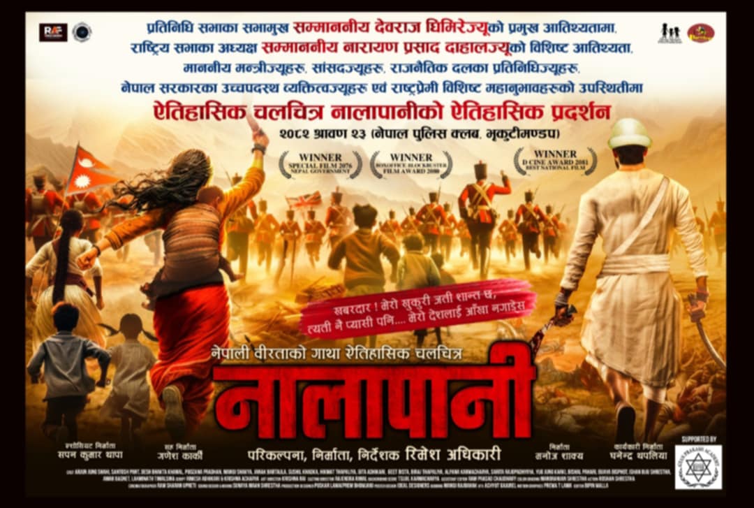 ‘नालापानी’ को विशेष प्रदर्शन